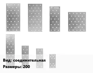 Перфорированная пластина соединительная 200х2х800